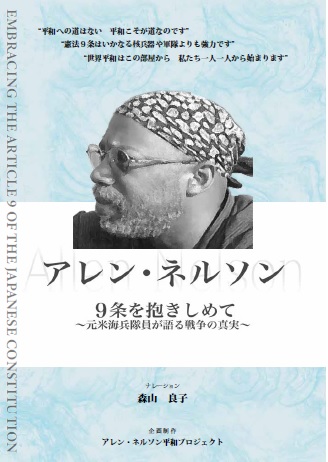 アレン・ネルソン