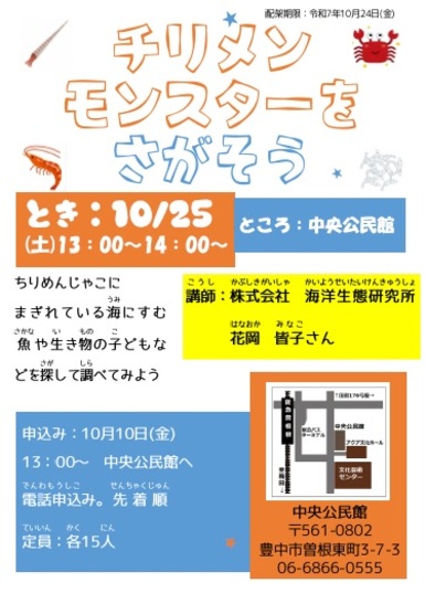 チリメンモンスターチラシ