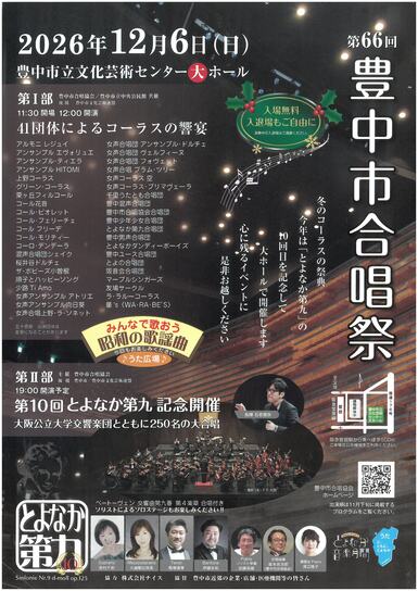 豊中市合唱祭チラシ