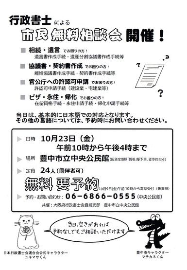 行政書士市民無料相談会のチラシ