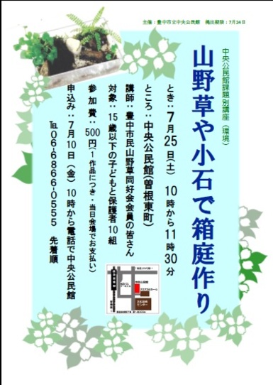 箱庭づくりチラシ