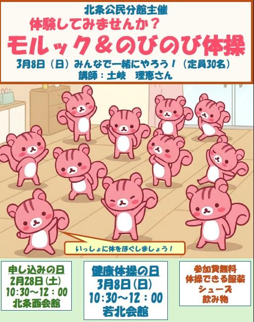 北条公民分館講座