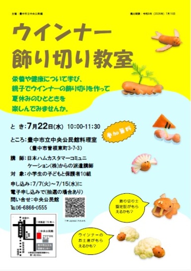 ウインナーの飾り切り教室