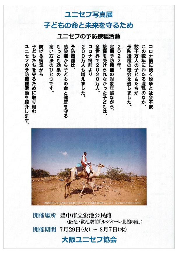 ユニセフポスター