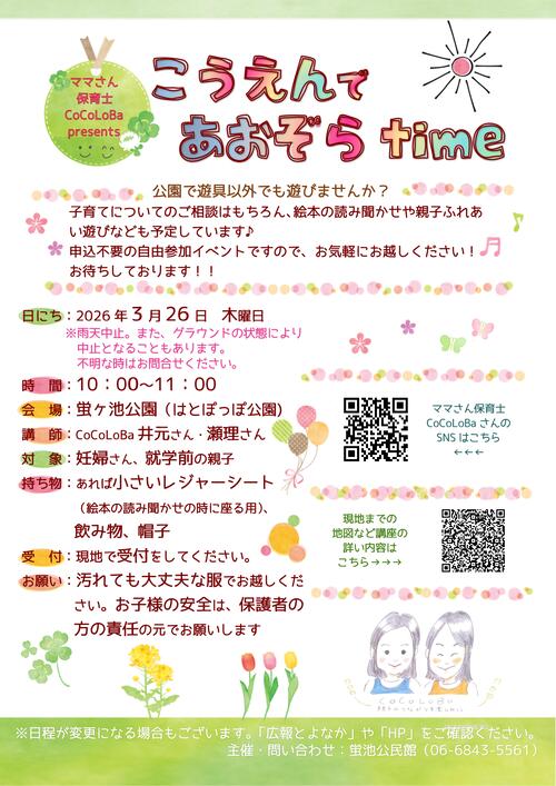 公園で青空time