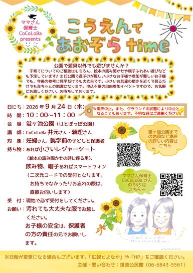 公園で青空time