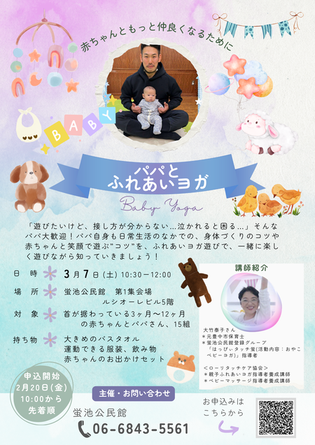 パパとふれあいヨガポスター