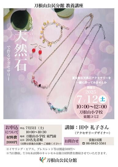 「刀根山公民分館講座」チラシ