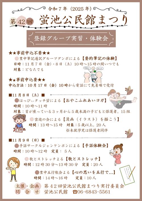 第42回蛍池公民館まつり