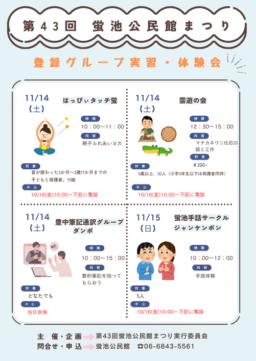 第43回蛍池公民館まつり