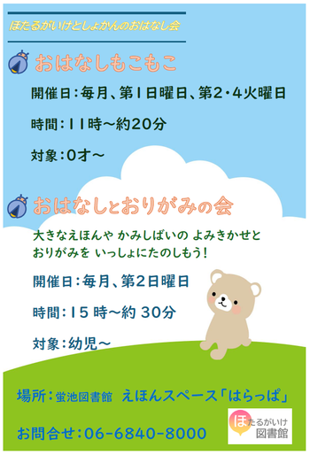 おはなし会チラシ