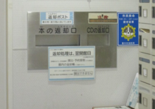 図書館出入口横にある返却ポスト
