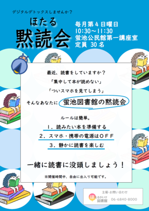 ほたる黙読会