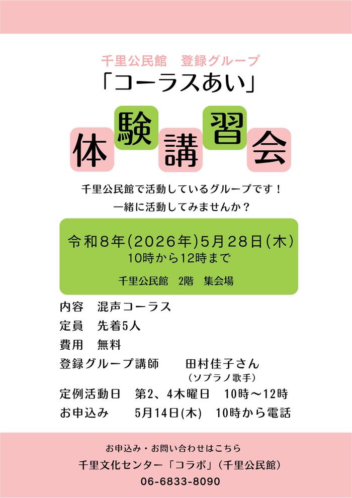 千里公民館登録グループ「千里フレンズダンスサークル」体験講習会のチラシ