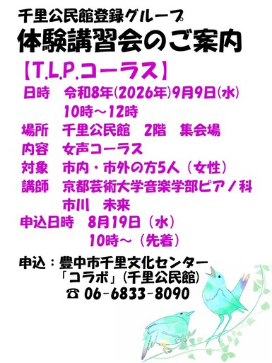 T.L.P.コーラス体験講習会チラシ