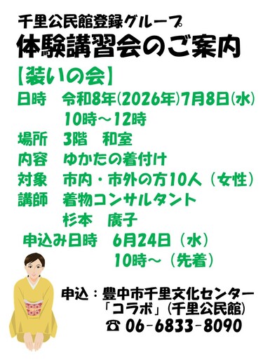 装いの会体験講習会チラシ