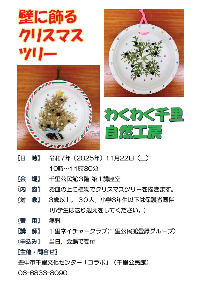 わくわく千里自然工房11月22日