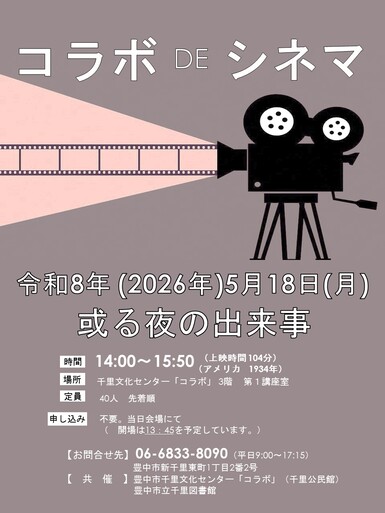 2026年5月コラボでシネマポスター