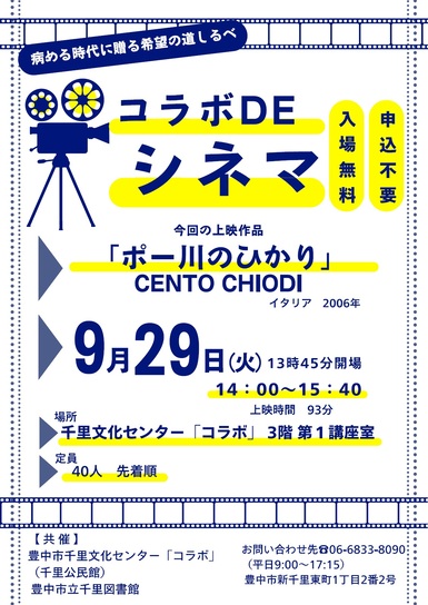 2026年9月コラボでシネマポスター