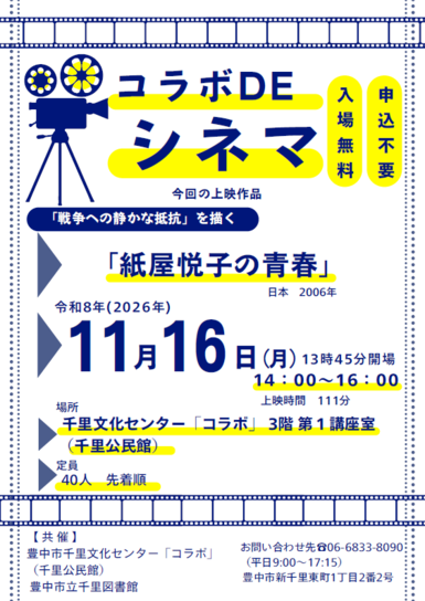 コラボでシネマ2026年11月ポスター