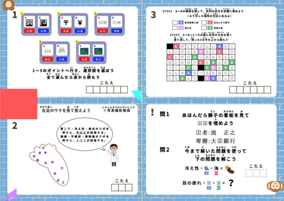 新千里東町なぞとき