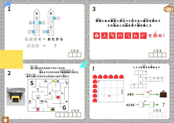 上新田のなぞとき