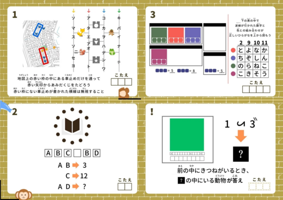 新千里北町のなぞとき