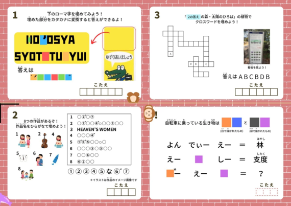 新千里西町なぞとき