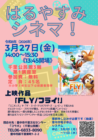 はるやすみシネマポスター