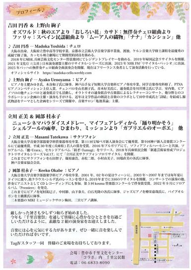 千里音楽祭のチラシ