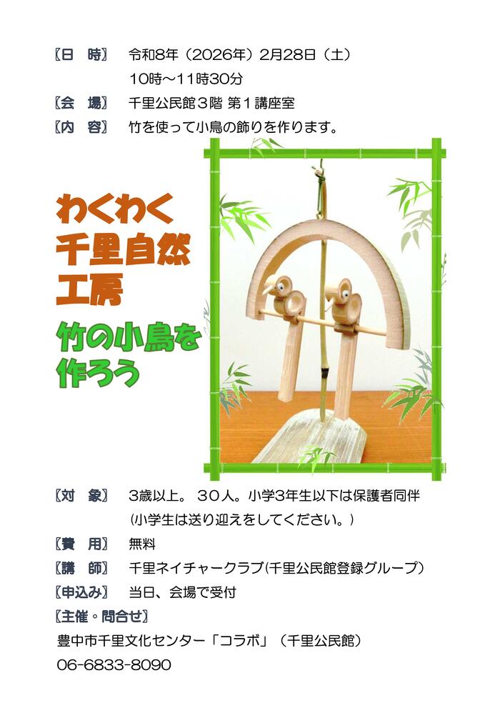 わくわく千里自然工房ポスター