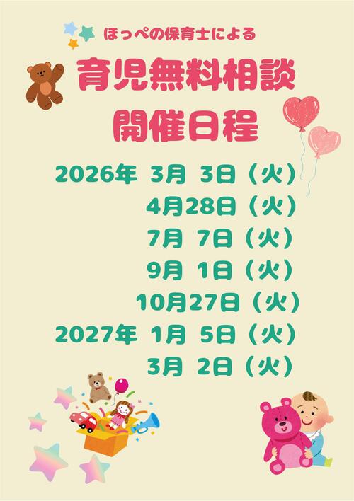 育児無料相談の開催日ちらし