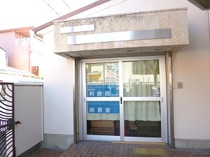 利倉西センター図書室入口