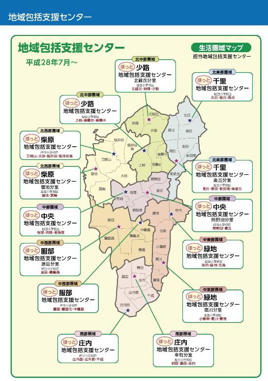 地域包括支援センターのエリア表