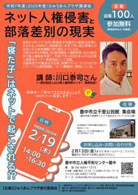 令和7年度ひゅうまんプラザ講演会のチラシ画像です