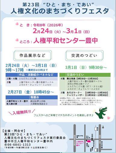 「人権文化のまちづくりフェスタ」のチラシです