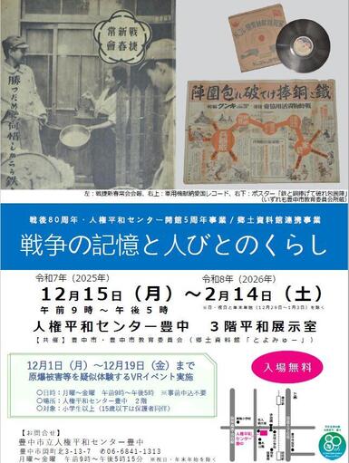 平和展示室企画展「戦争の記憶と人びとの暮らし」のチラシです