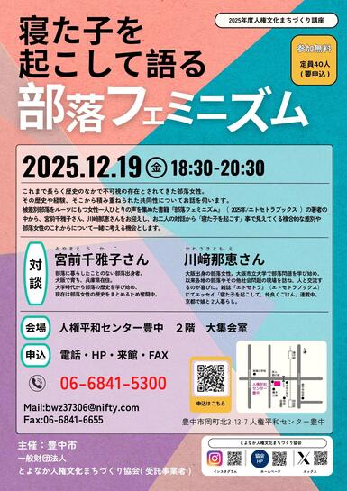 「人権文化まちづくり講座」のチラシです