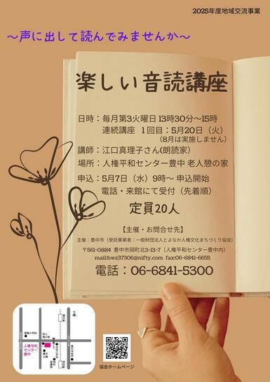 音読講座のチラシです