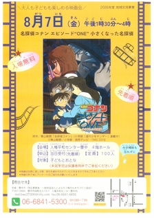 「大人も子どもも楽しめる映画会」のチラシです