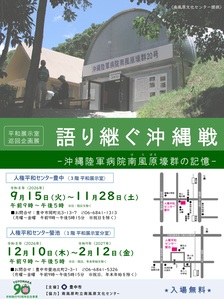 「沖縄戦の記憶」のチラシです