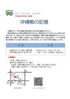 「沖縄戦の記憶」のチラシです