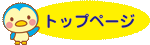 �g�b�v�y�[�W�ɖ߂�܂�